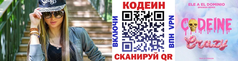 Кодеин Purple Drank  Темников 