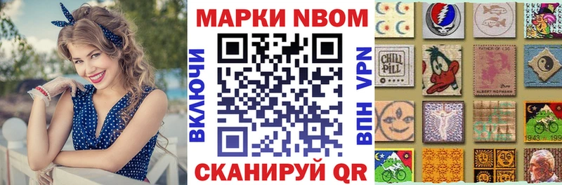 Марки 25I-NBOMe 1500мкг Темников
